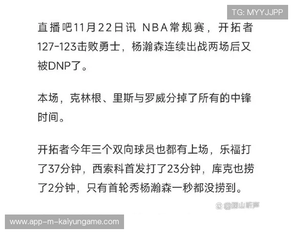 勇士轮换时间调整，场上组合更灵活